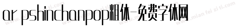 ar pshinchanpop粗体字体转换